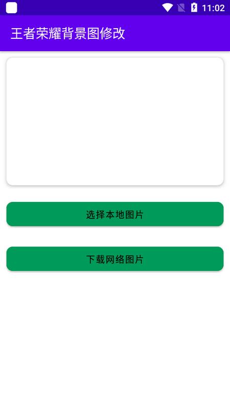 王者荣耀背景图修改软件v1.3手机版 v5.3.1