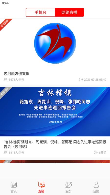 蛟河融媒官方版v1.1.2最新版 v5.5.4
