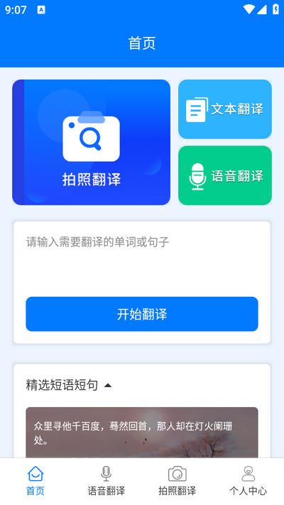 中英翻译君app