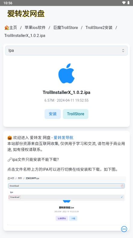 trollstore2巨魔商店v1.0 手机版 v6.1.4
