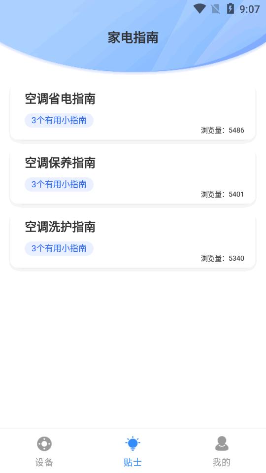 万能家电遥控器pro高级版v1.0.6 安卓专业版 v4.2.2
