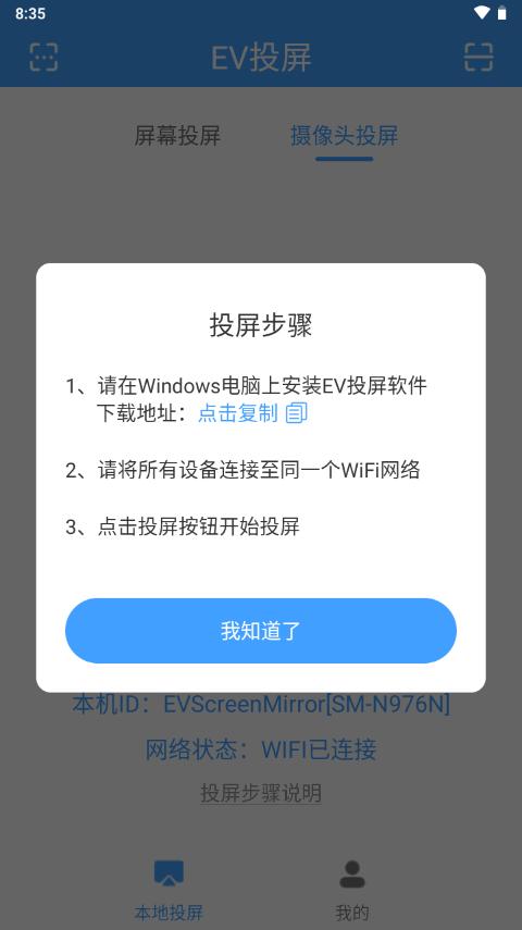EV投屏app安卓版v1.1.4 官方正版 v4.1.1