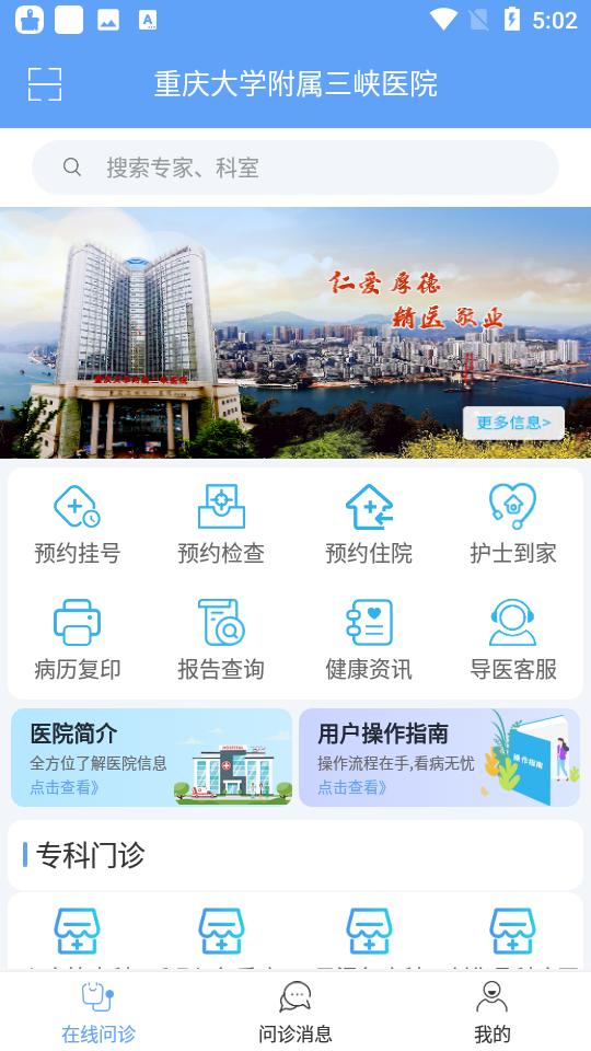 三峡医院app手机版1.7.7最新版 v5.5.2