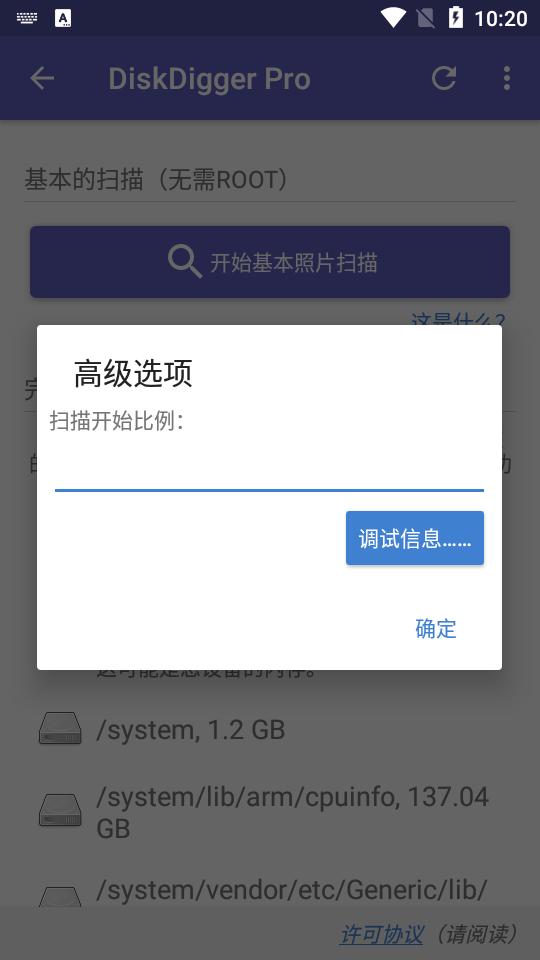 数据恢复Pro(DiskDigger Pro)软件1.0-pro-2025-07-26安卓中文版 v5.0.2