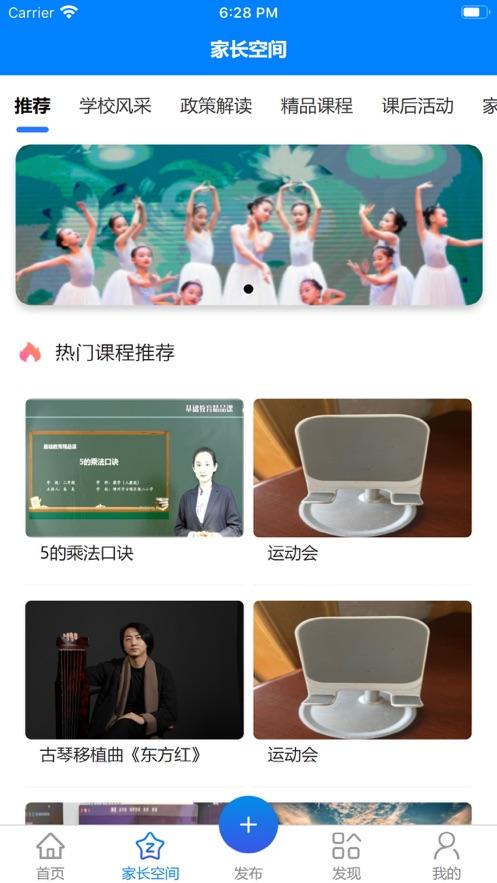 凌河五育家校app官方版v2.0.8 手机最新版 v6.4.4