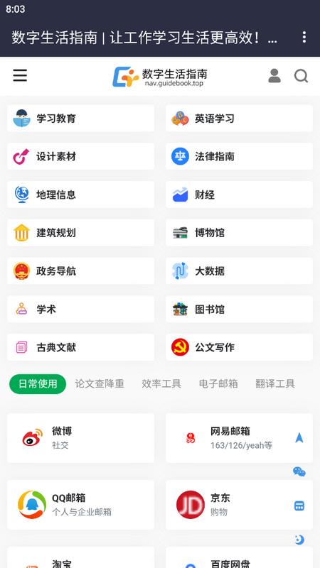 数字生活指南导航appv007.1 最新版 v4.5.4