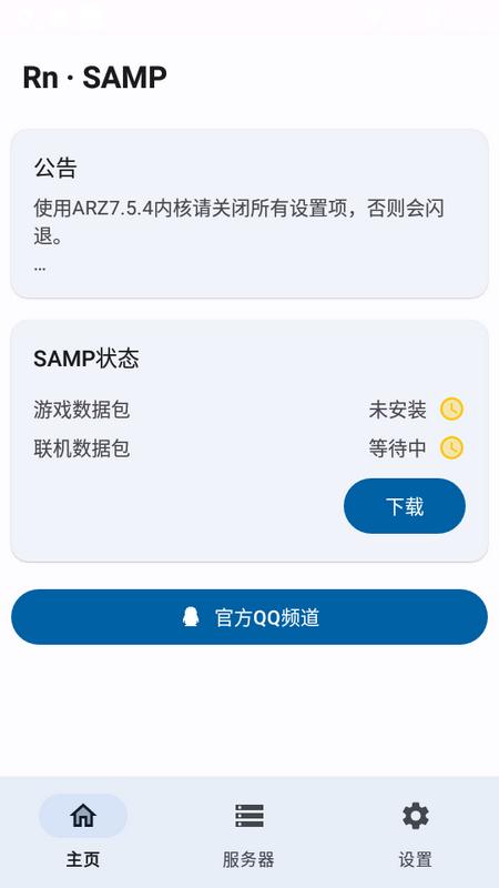 samp工具箱(Rn.SAMP)安卓版v8_Beta1.9.3 最新版 v4.0.1