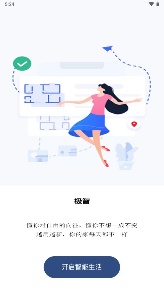 前图智能app手机安卓版