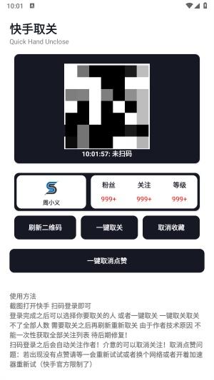 smalltool一键取消点赞软件下载-smalltool快手一键取关最新版下载安卓版