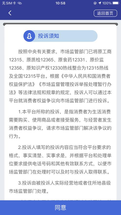 全国12315平台app3.4.9官方最新版 v3.3.3