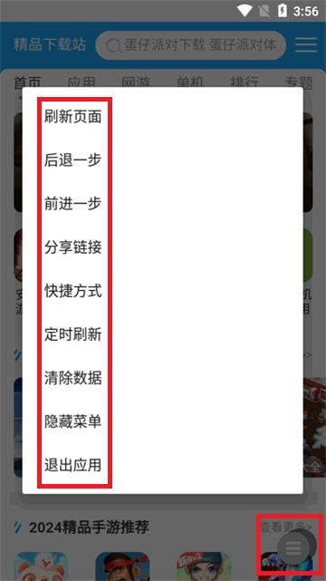 我的应用app官方版