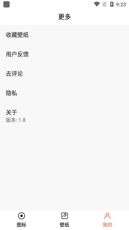 桌面图标更换器安卓版v1.8 最新版 v3.4.3