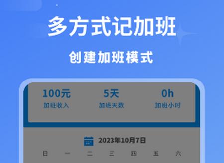 临时工记账app
