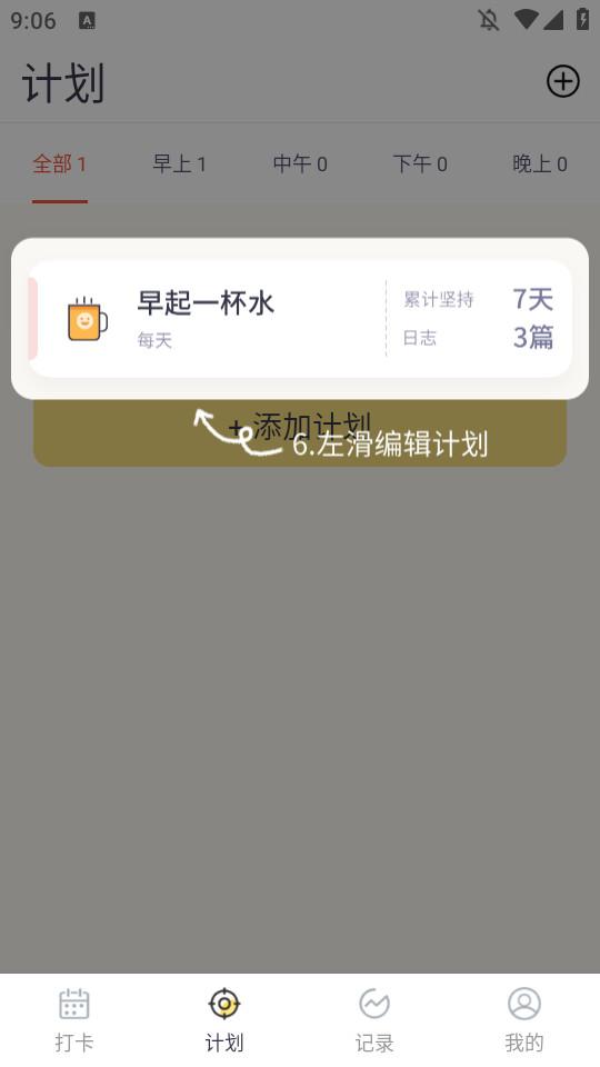 小打卡习惯软件安卓版1.2.7 最新版 v5.4.4