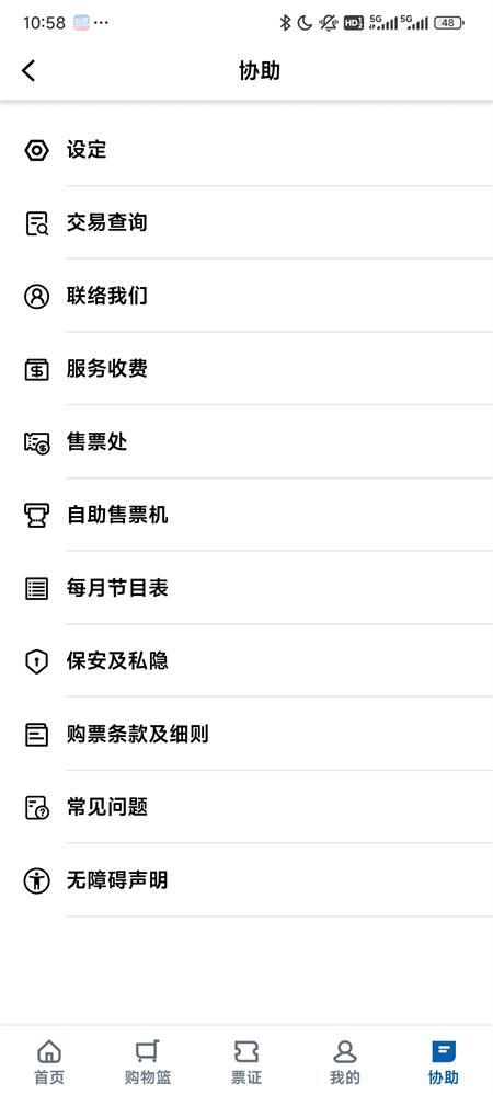 URBTIX购票服务平台 URBTIX购票服务平台