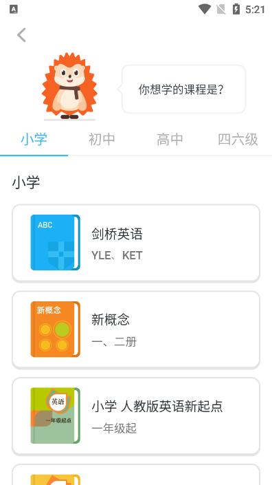 刺猬英语学习app最新版v4.8.0 官方版 v4.4.1