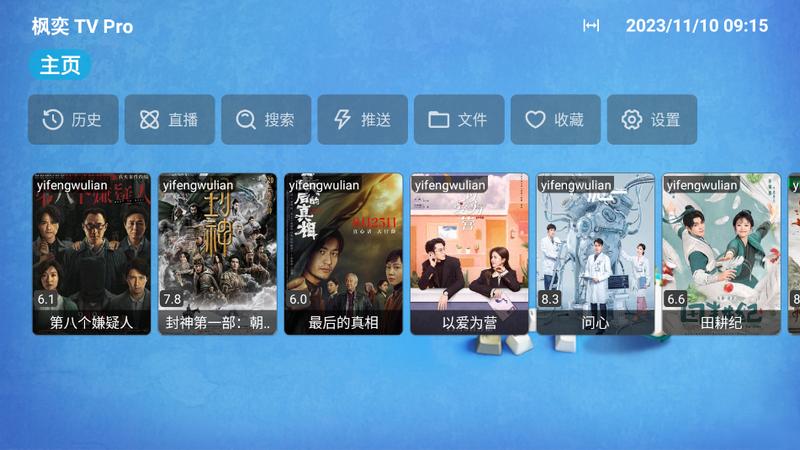 枫奕TV Pro版v912246146 最新版 v3.3.3