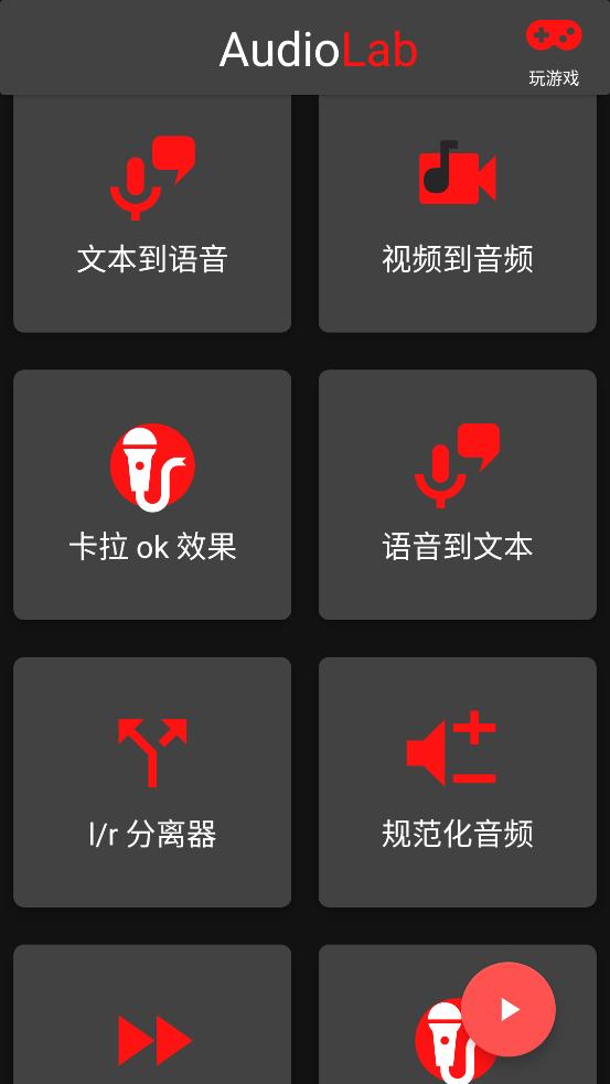 AudioLab音频实验室app官方版v1.3.7 安卓中文版 v5.0.4