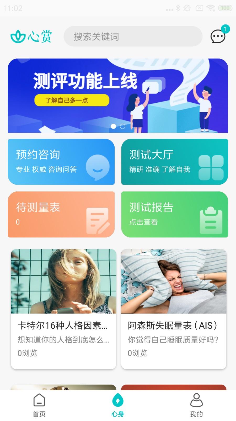 心赏app安卓最新版