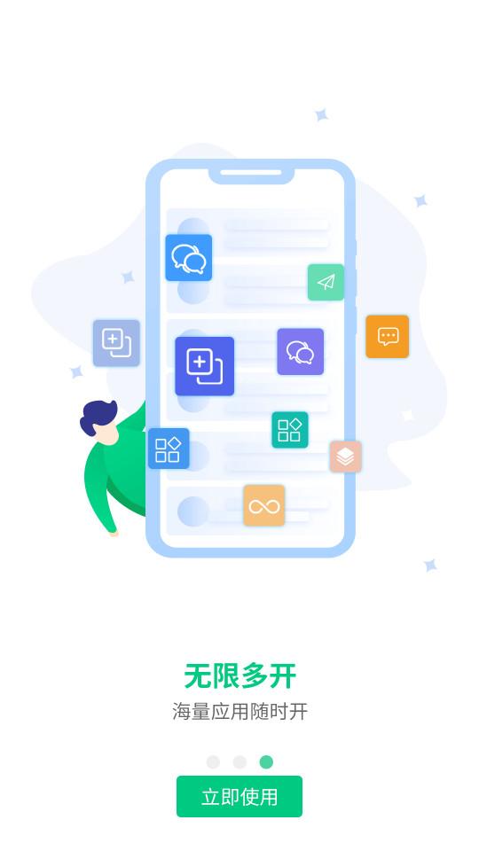 微信多开助手app3.5.1 安卓版 v6.5.3
