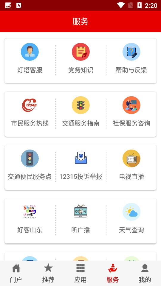 灯塔党建在线v3.3.4 安卓手机最新版 v3.4.2