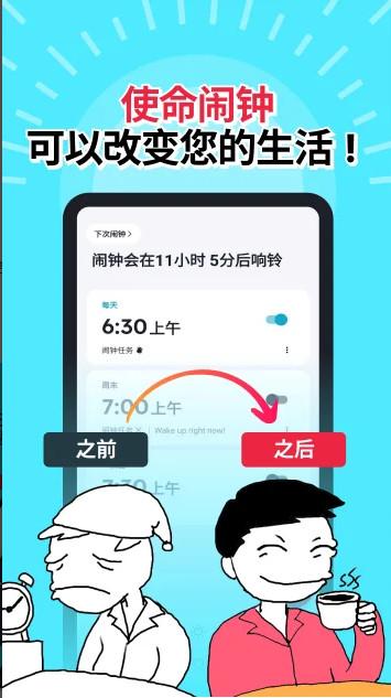 睡你妹闹钟使命闹钟25.32.1 谷歌最新版 v5.1.4