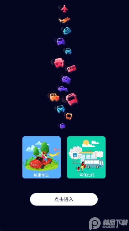 畅行南通公交app安卓版V8.5.5最新版 v4.4.4