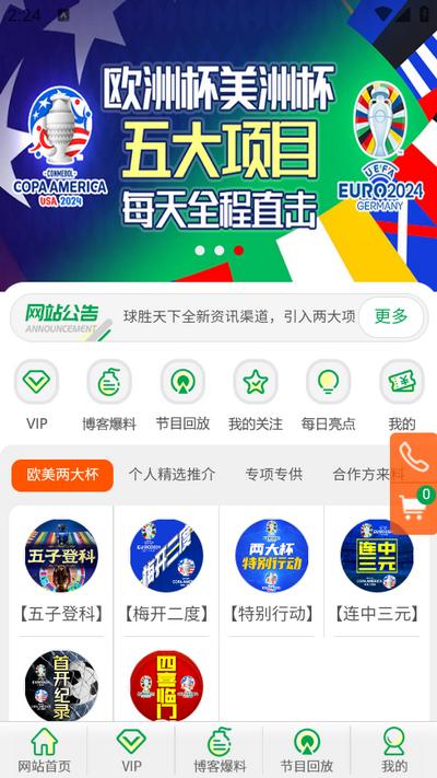 球胜天下app