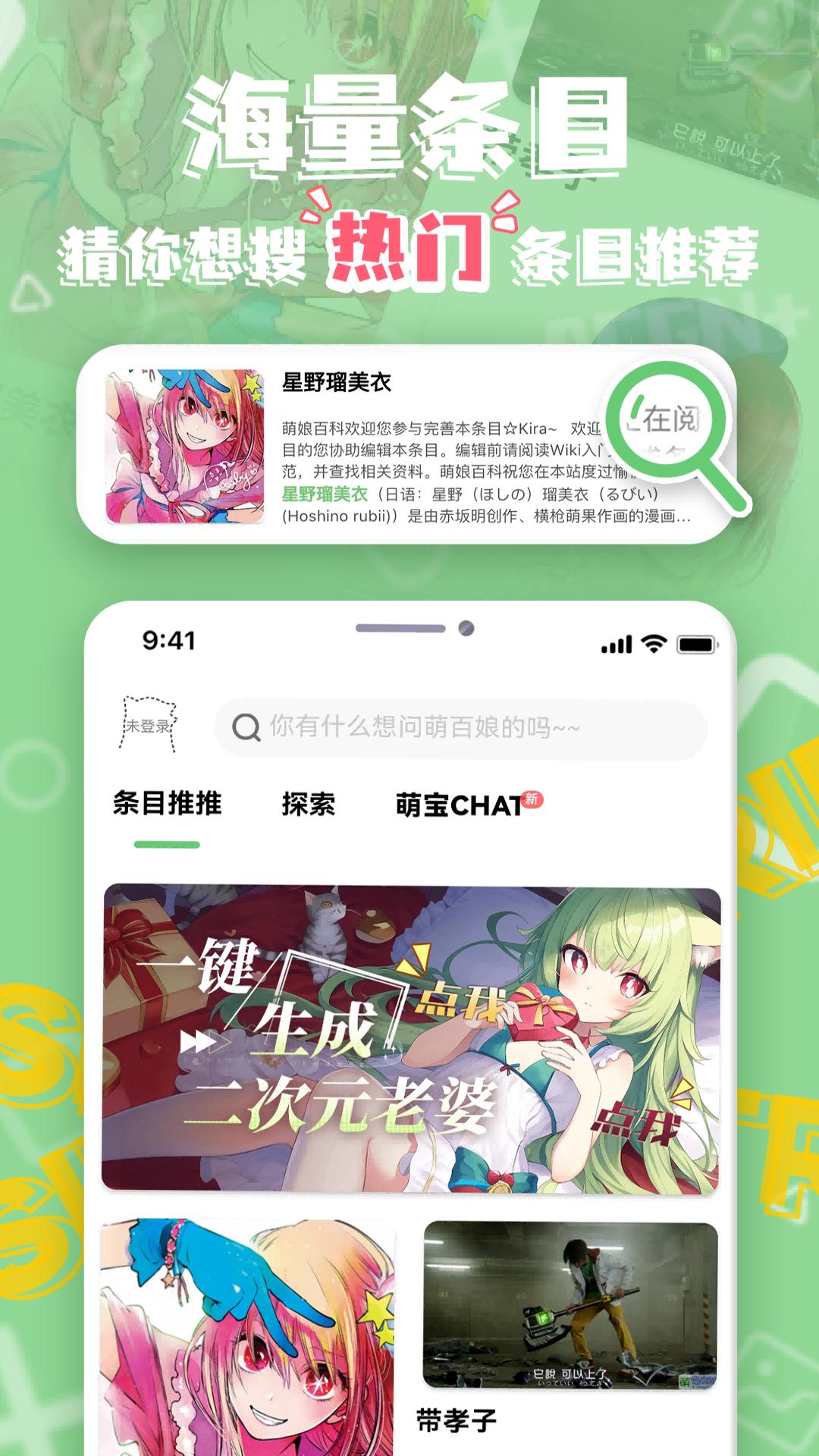 萌娘百科wiki讨论版2025最新版3.7.5-253 (240706) 安卓版 v6.5.4