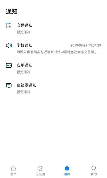湘大校园手机版app