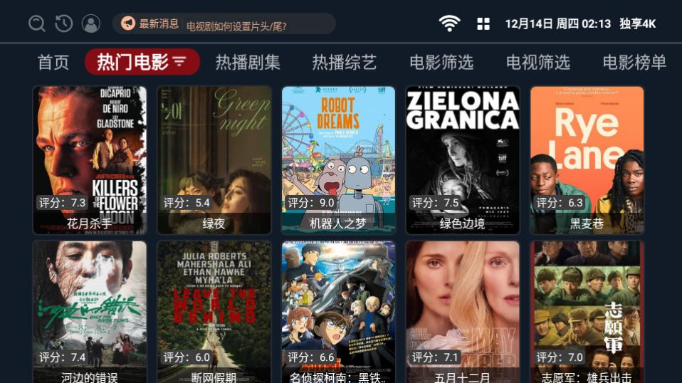 独享4K app电视版官方下载