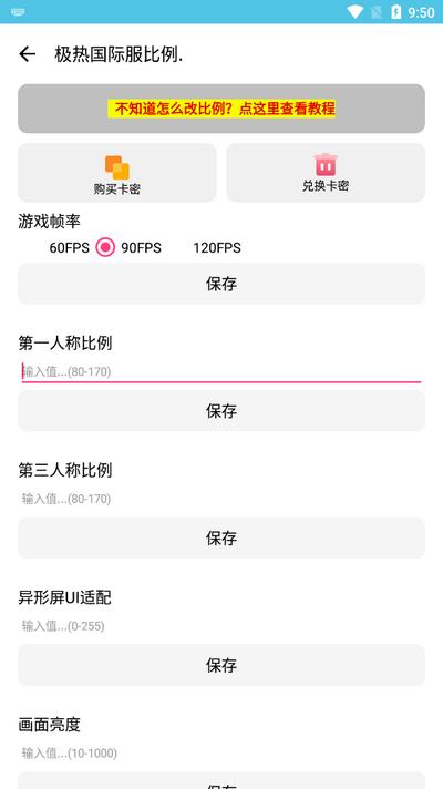 极热国际服pubg画质助手v6.2 安卓版 v5.3.1