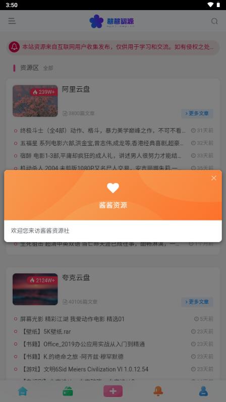 酱酱资源库app官方版v0.0.1 最新版 v3.4.3