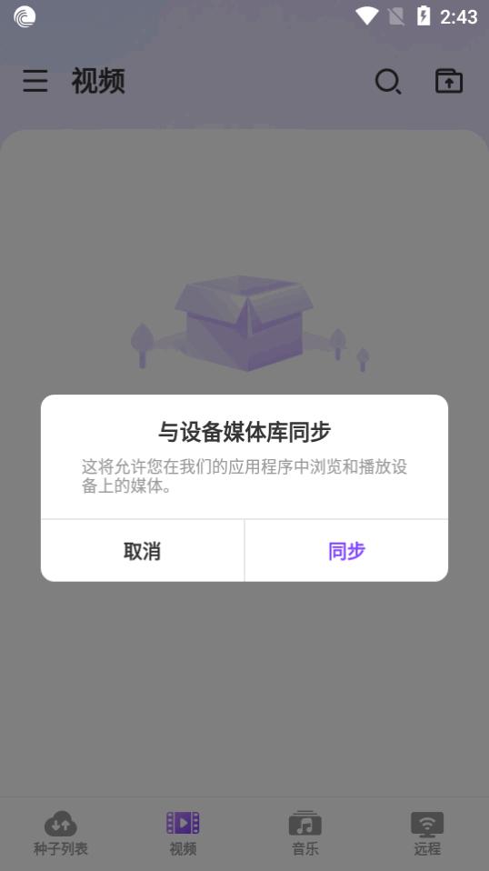 BitTorrent Pro汉化共存版v8.2.5_zh1 手机免费版 v5.0.3