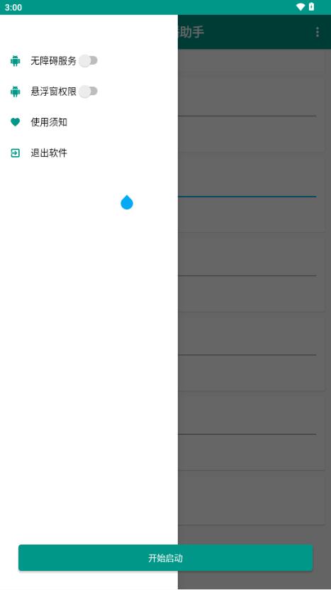 光圈直播助手v1.0 免费版 v6.1.4