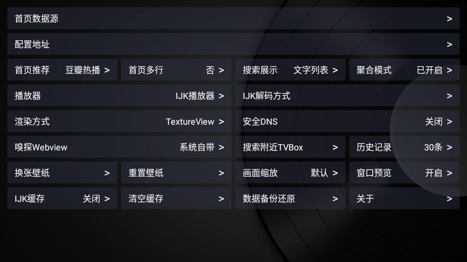 蓝魔Box带电视源2.1.0 自带源 v5.4.2