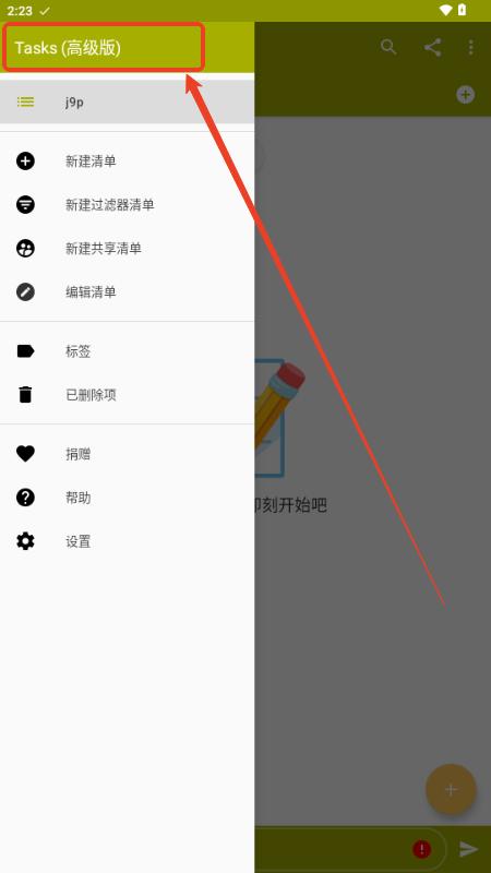 Tasks待办清单app解锁专业版 Tasks待办清单app解锁专业版