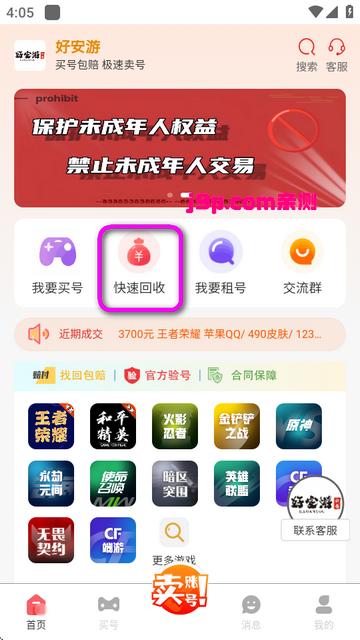 好安游手游交易app 好安游手游交易app
