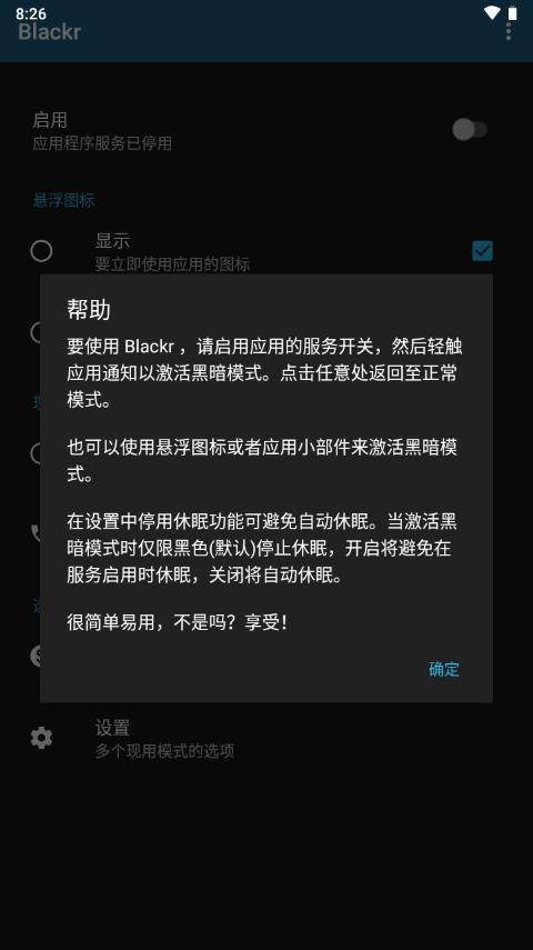 OLED灭屏显示软件(Blackr)v8.5 安卓高级免费版 v4.3.1
