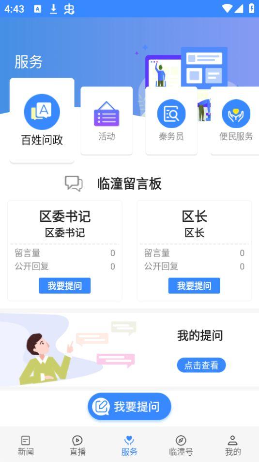 爱临潼app官方版1.2.0最新版 v6.5.4