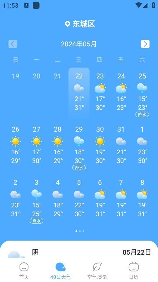 气象宝盒app1.0.0 安卓版 v5.4.2