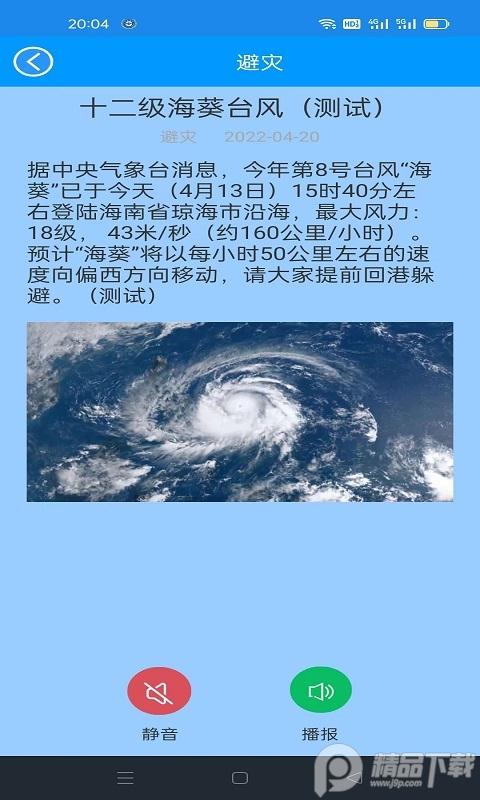 龙港应急通app官方版1.0.15 抢先版 v3.3.4