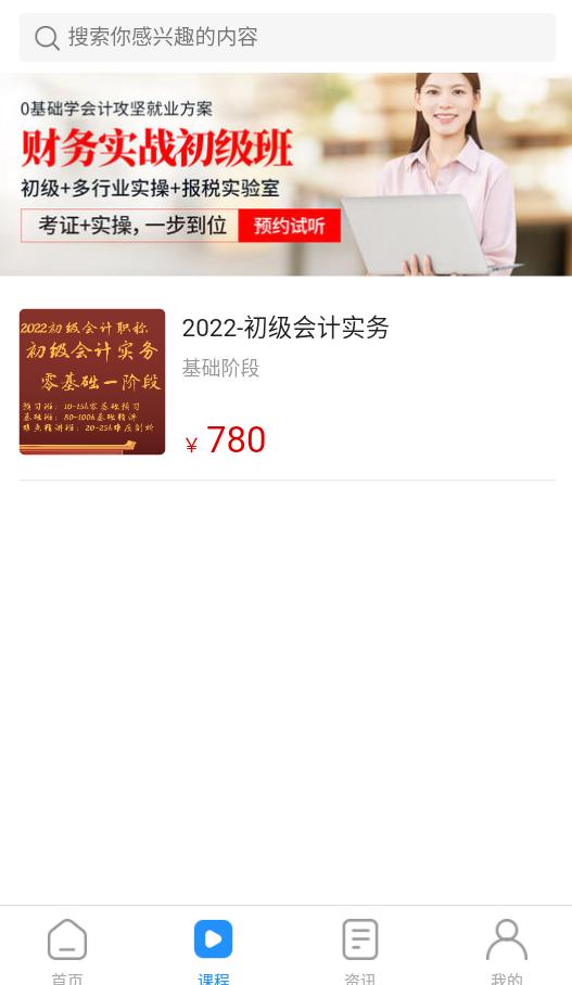 得勤会计app0.1.35 安卓版 v4.2.3