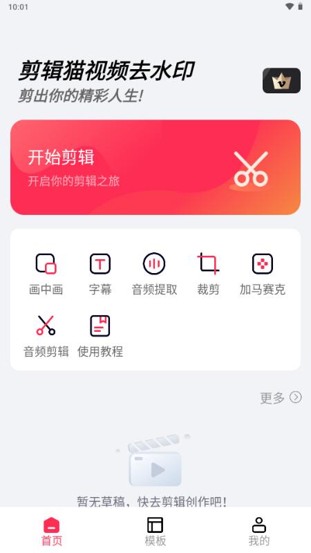 剪辑猫解锁VIP版v1.4.7 安卓版 v4.2.3
