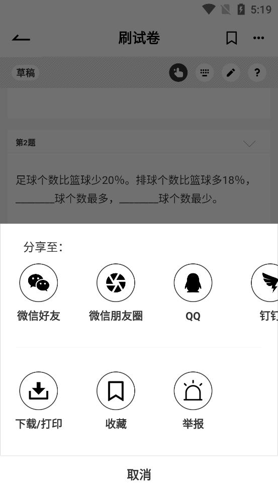 疯狂刷题软件最新版v1.9.25 安卓手机版 v5.3.2