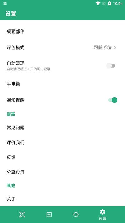 智能二维码app手机版v3.6.7 安卓版 v5.0.1