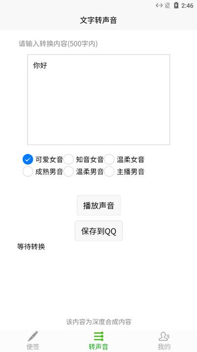 飞程AI语音助手最新版 飞程AI语音助手最新版
