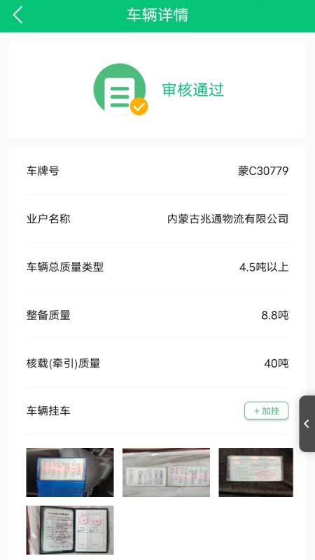 超运通app安卓版V3.9.22最新版 v6.2.3