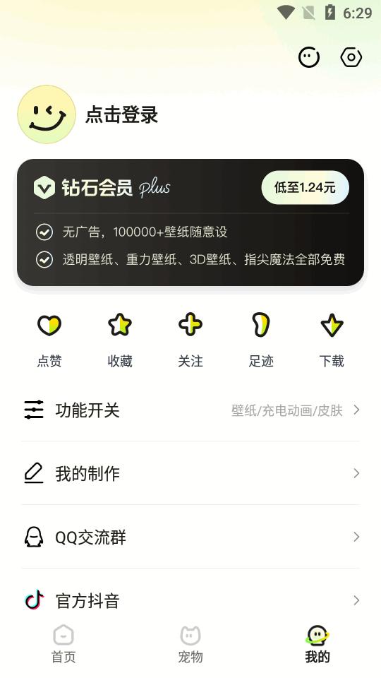 百变桌面壁纸免费版v1.4.9 安卓纯净版正版 v5.0.4