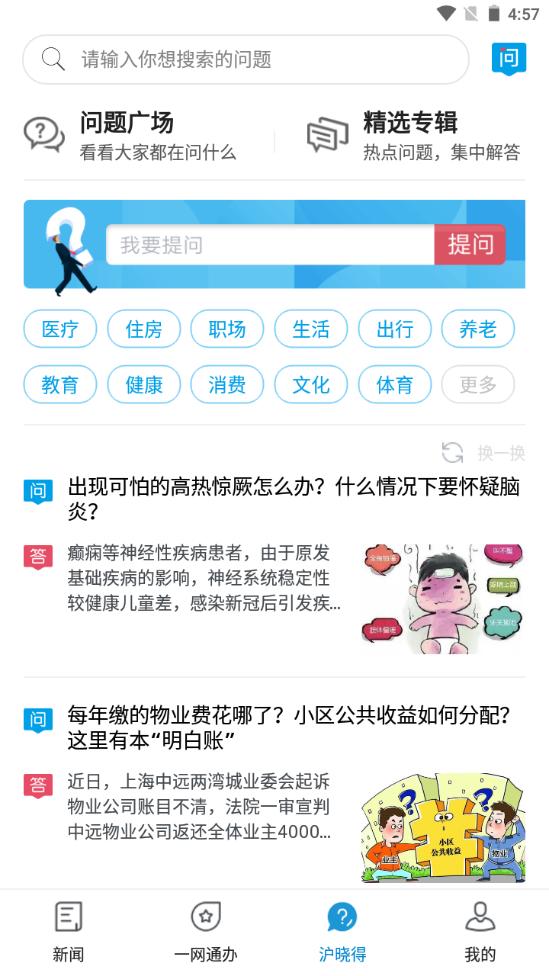 东方新闻安卓版4.2.1手机最新版 v4.0.4